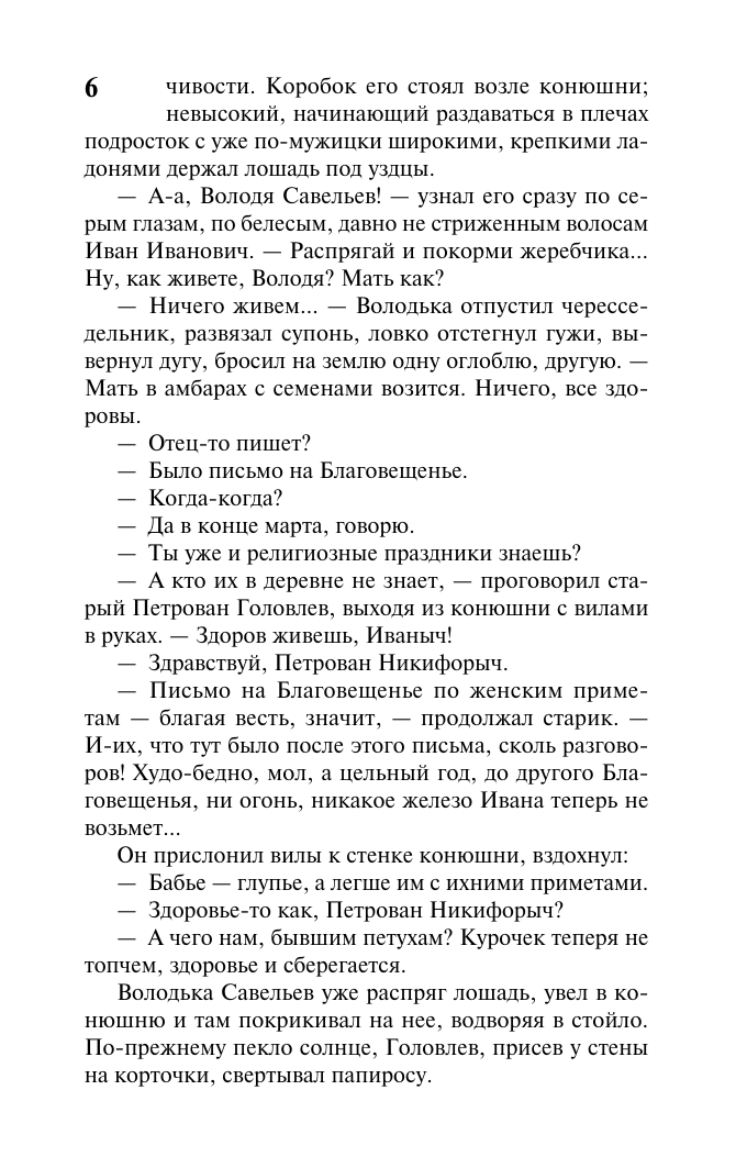 Художественная книга АСТ Вечный зов. Том 2, мягкая обложка (Иванов Анатолий) — фото 6