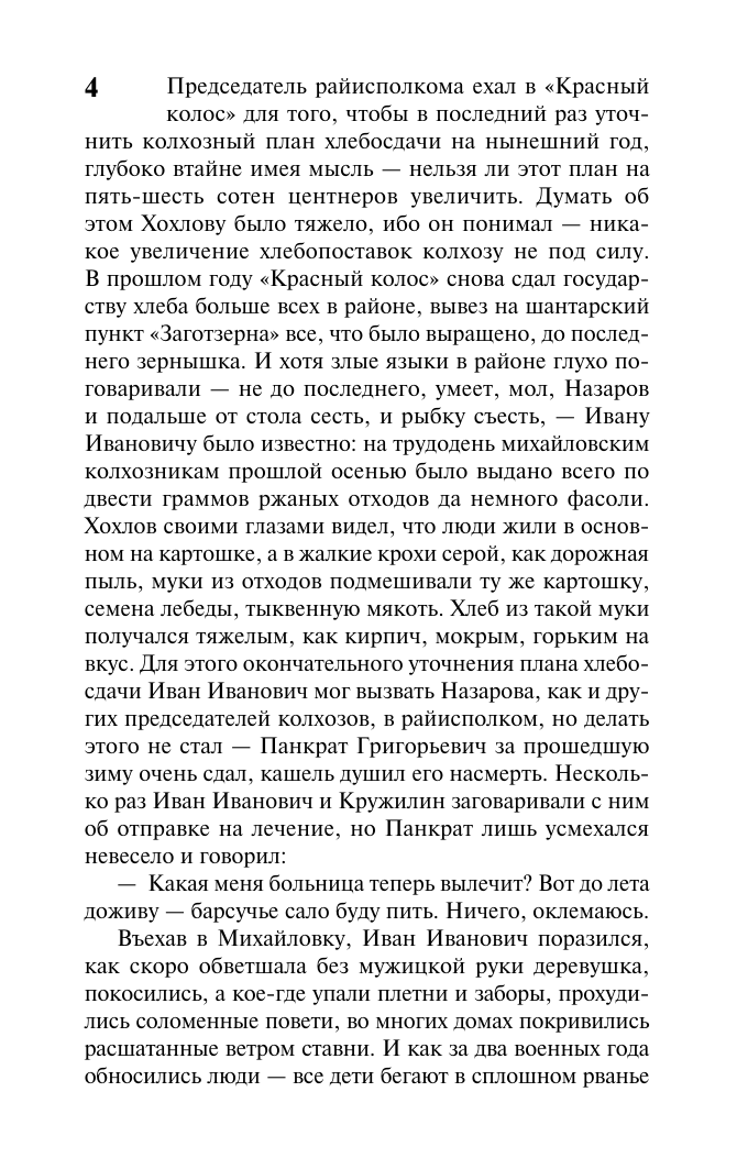 Художественная книга АСТ Вечный зов. Том 2, мягкая обложка (Иванов Анатолий) — фото 4