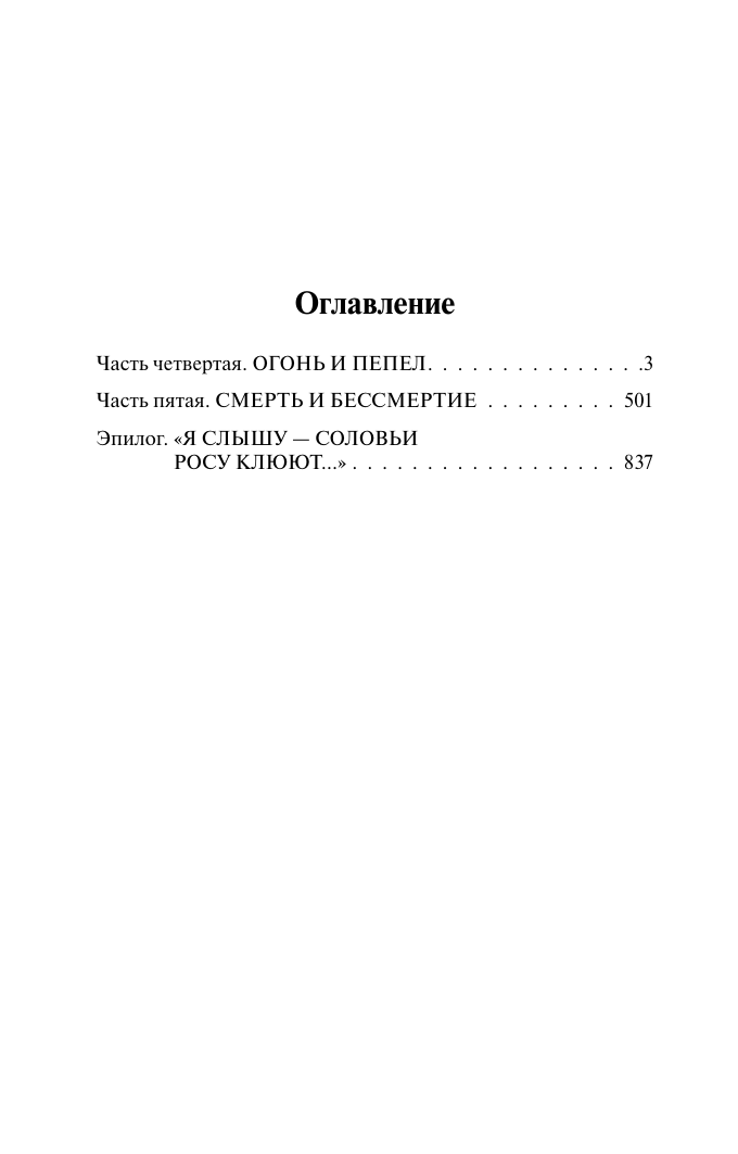Художественная книга АСТ Вечный зов. Том 2, мягкая обложка (Иванов Анатолий) — фото 2