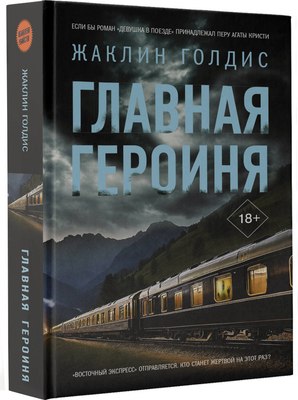 

Книга, Главная героиня, твердая обложка