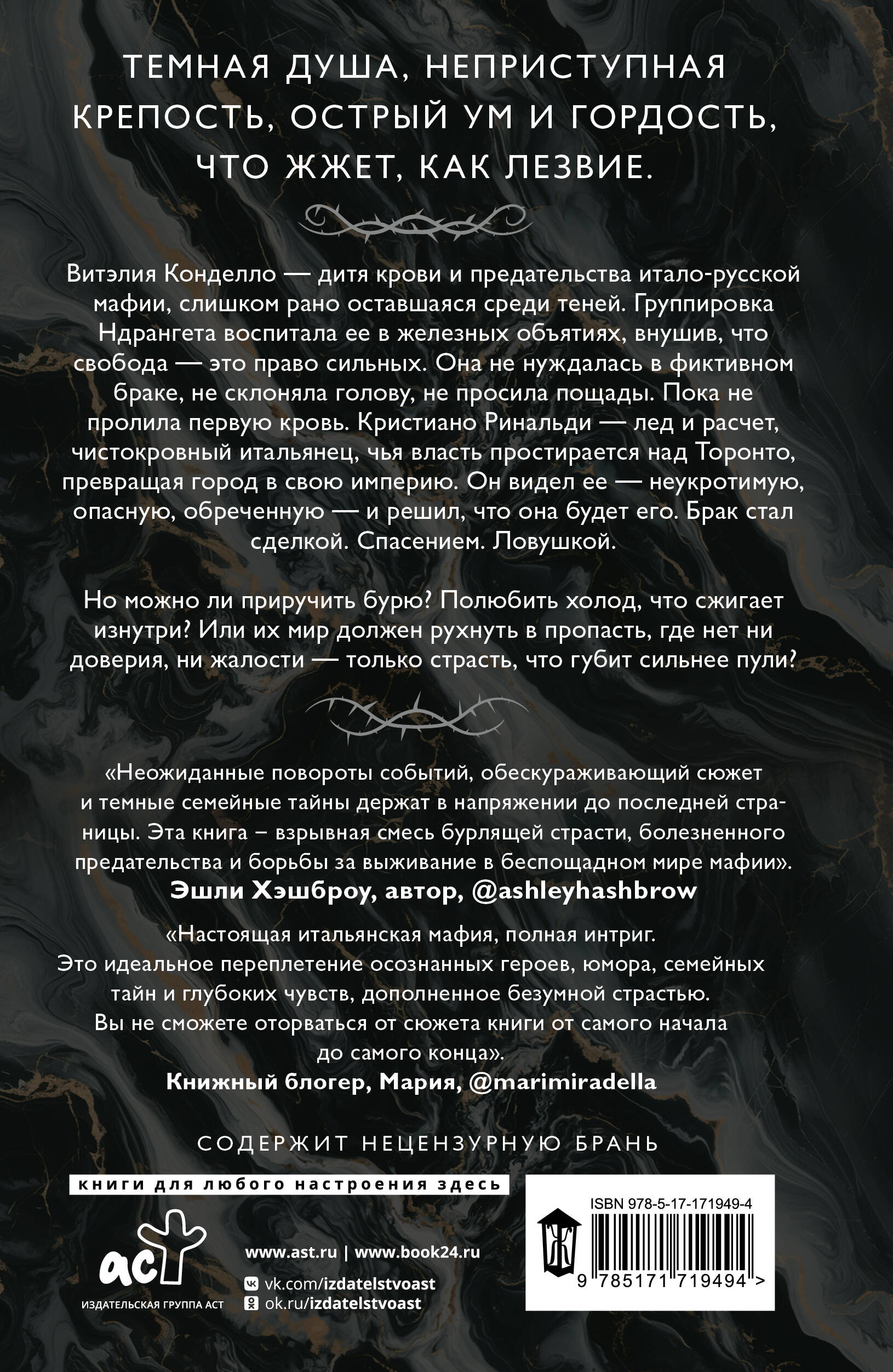 Художественная книга АСТ Гордые души, мягкая обложка (Рома Ана) — фото 3