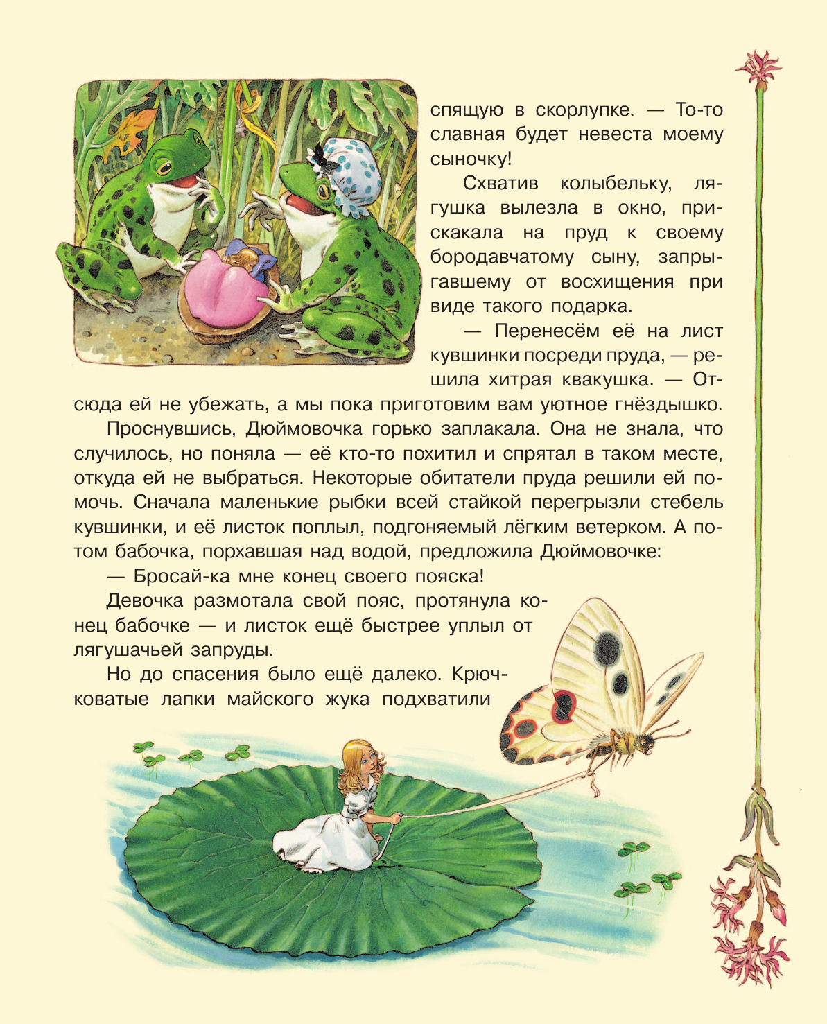 Художественная книга АСТ Дюймовочка и другие сказки, твердая обложка (Андерсен Ганс Христиан) — фото 6