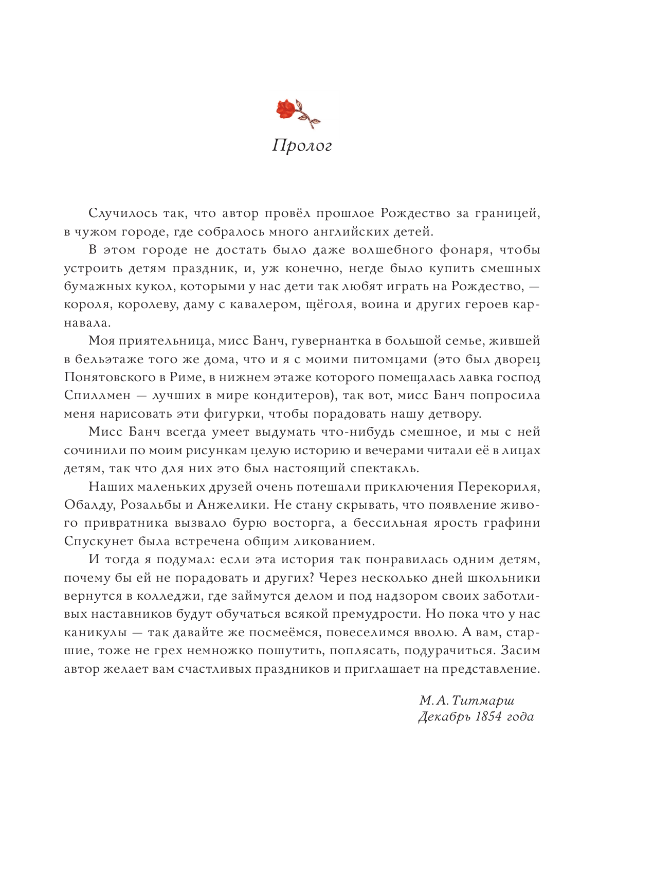 Художественная книга АСТ Кольцо и роза, твердая обложка (Теккерей Уильям) — фото 5