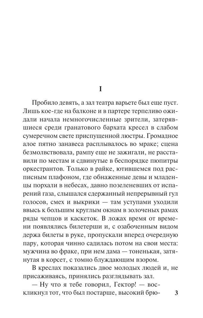 Художественная книга АСТ Нана, мягкая обложка (Золя Эмиль) — фото 2
