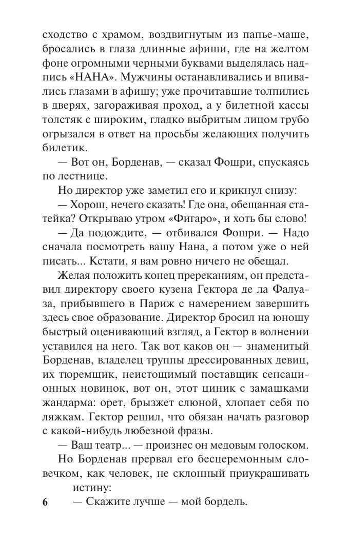 Художественная книга АСТ Нана, мягкая обложка (Золя Эмиль) — фото 5