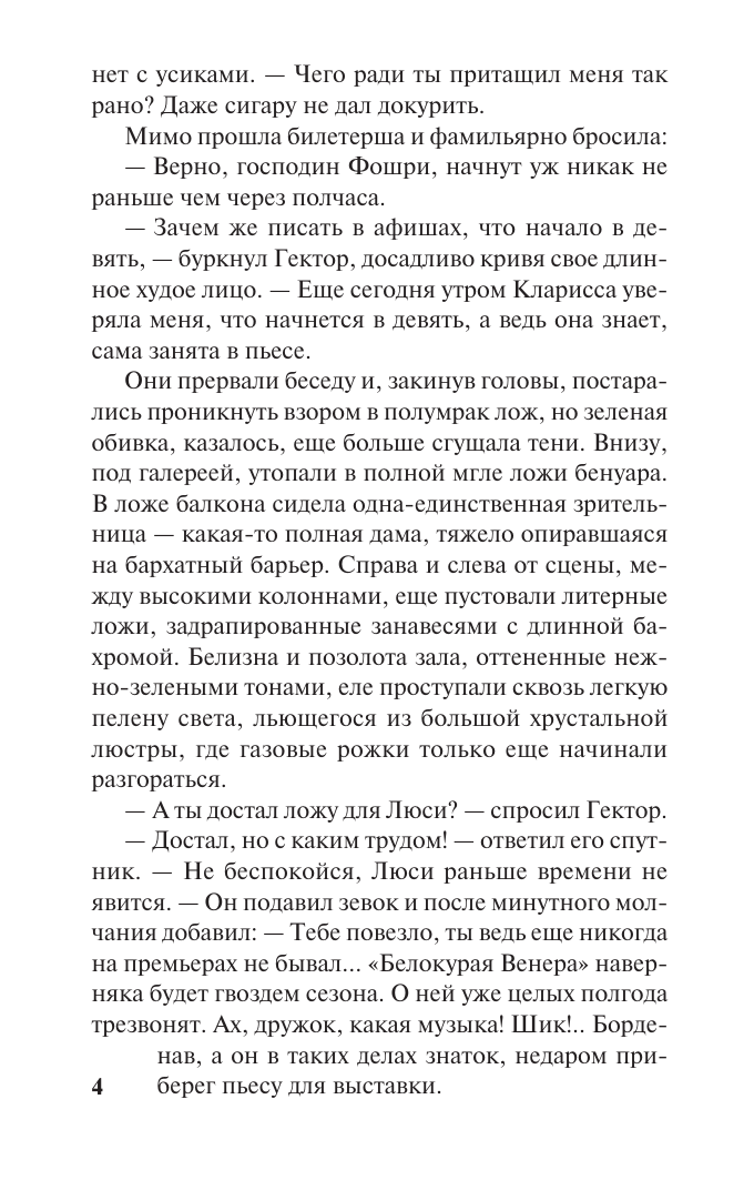 Художественная книга АСТ Нана, мягкая обложка (Золя Эмиль) — фото 3