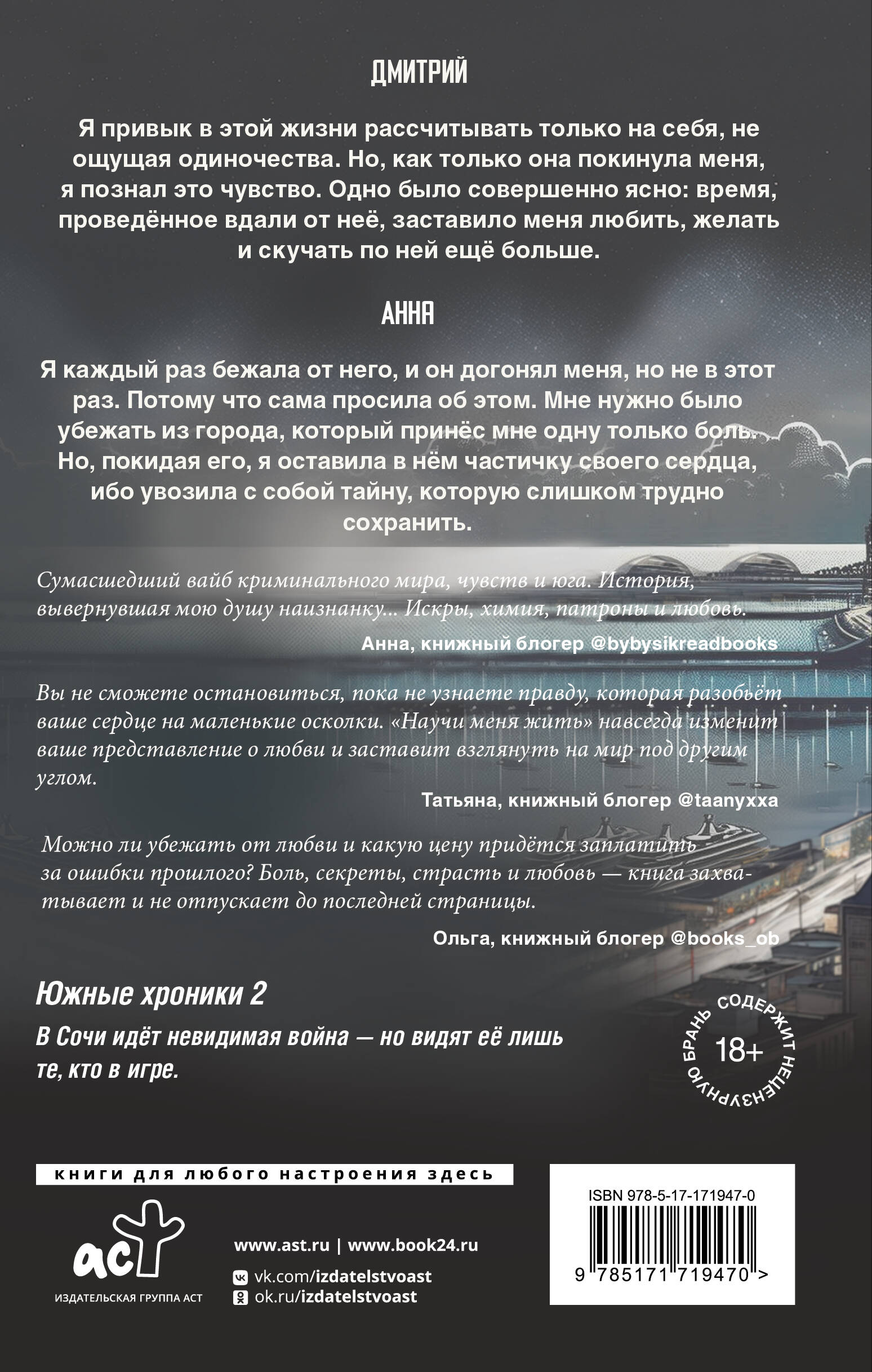 Художественная книга АСТ Научи меня жить. Цена свободы, твердая обложка (Лорен Кэт) — фото 3