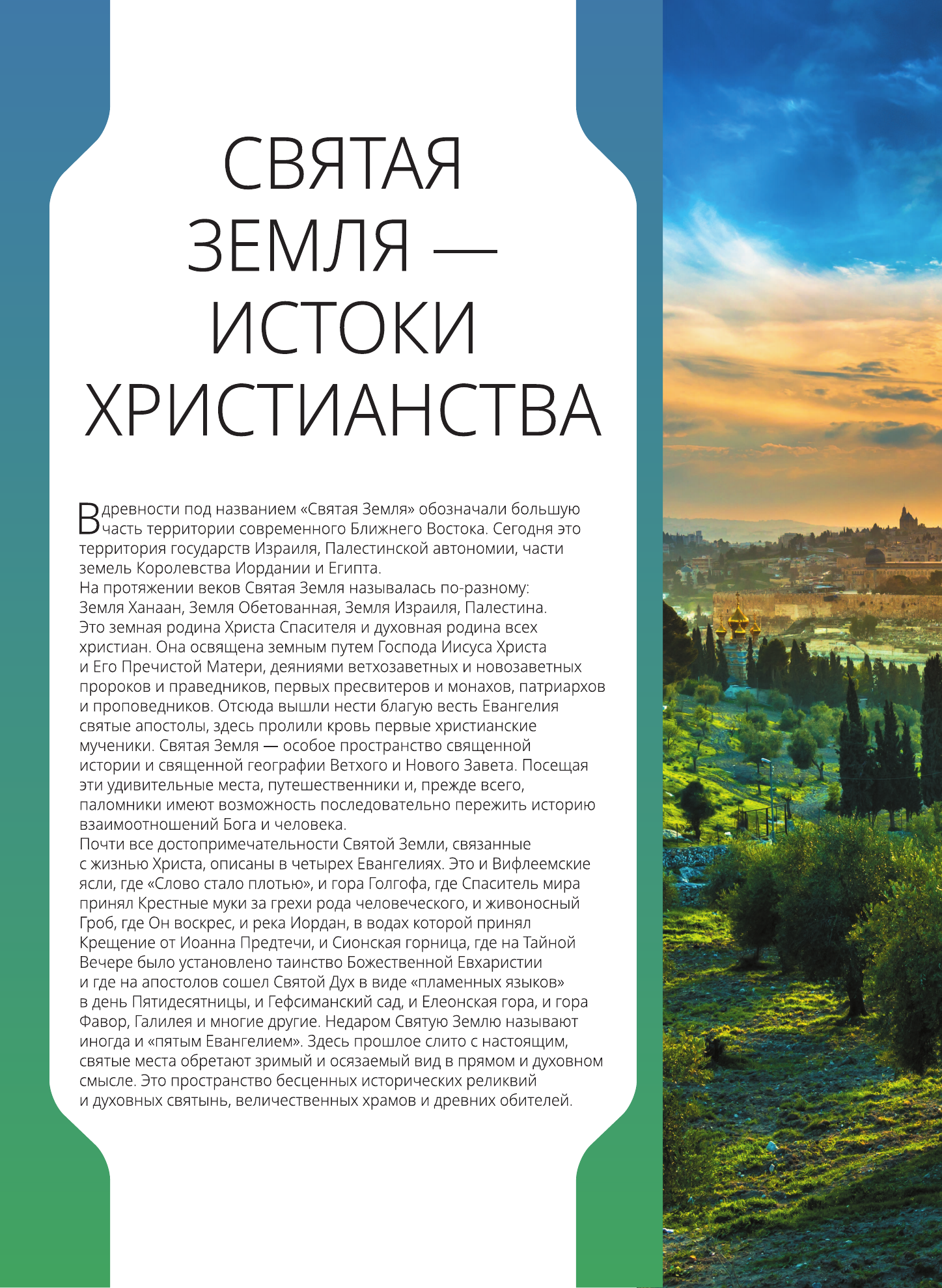 Книга АСТ Монастыри и храмы. 1100 фотографий. Стереонаклейка (Куцаева Наталия, твердая обложка) — фото 5