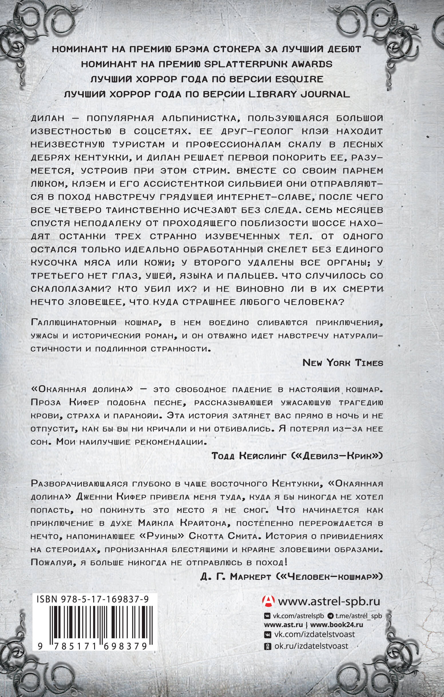 Художественная книга АСТ Окаянная долина, твердая обложка (Кифер Дженни) — фото 2