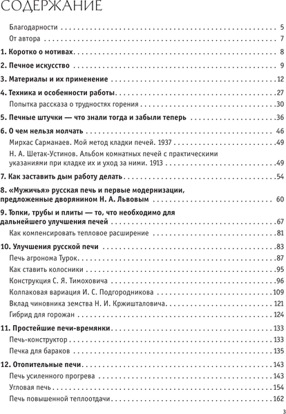 Книга АСТ Печи из кирпича своими руками, твердая обложка (Поляков Илья)