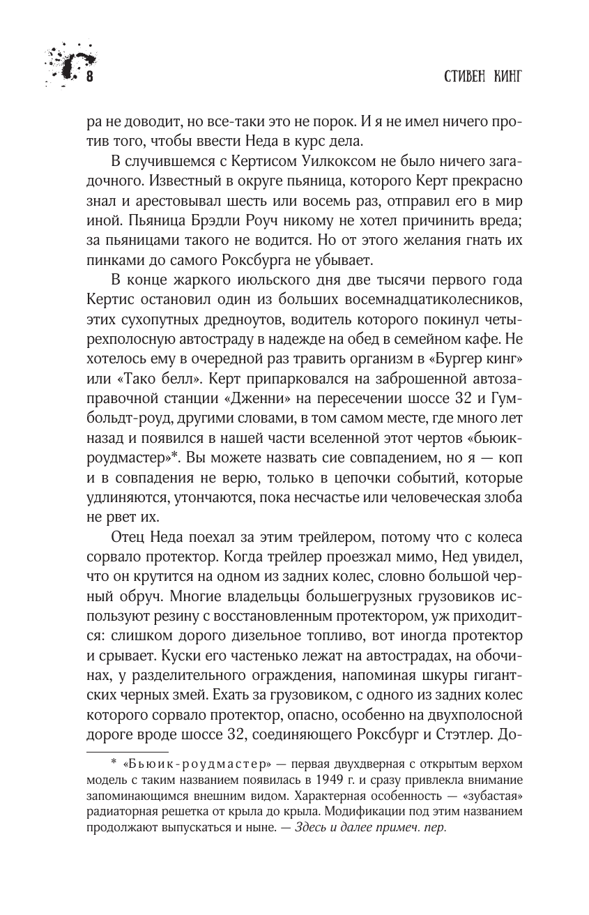 Художественная книга АСТ Почти как бьюик, твердая обложка (Кинг Стивен) — фото 4