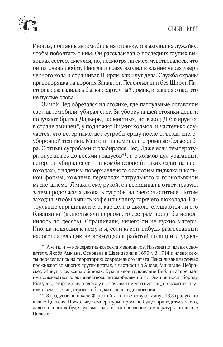 Художественная книга АСТ Почти как бьюик, твердая обложка (Кинг Стивен) — фото 6