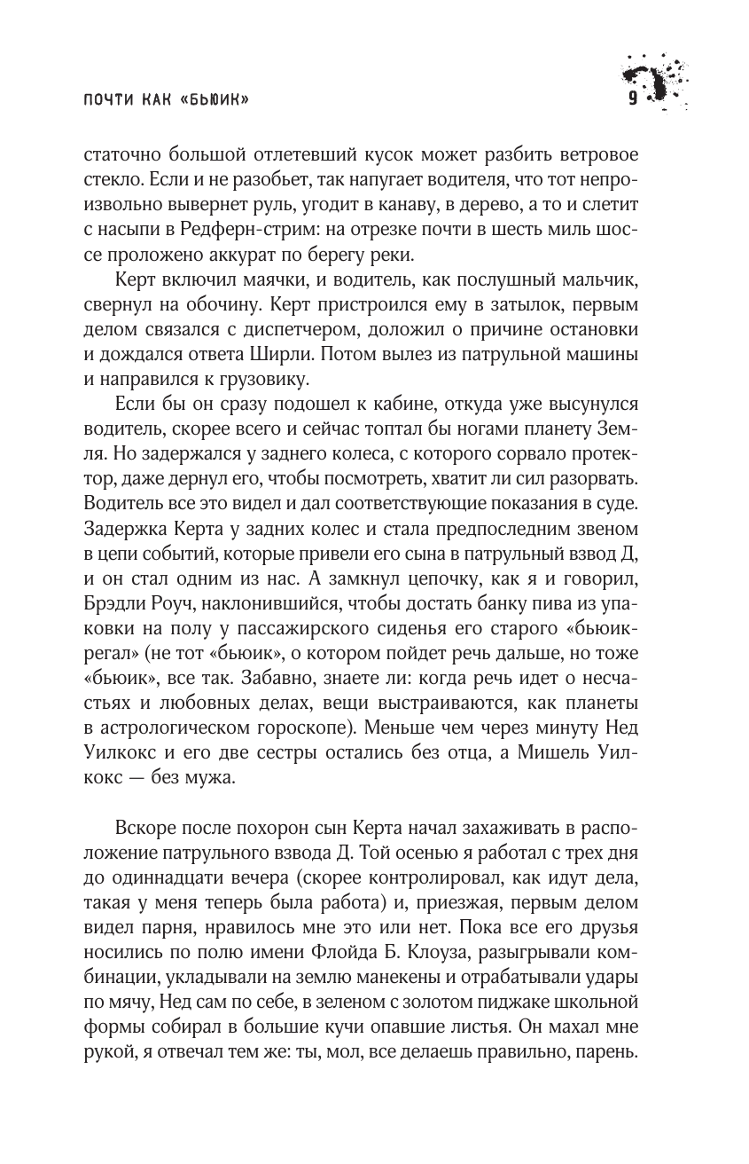 Художественная книга АСТ Почти как бьюик, твердая обложка (Кинг Стивен) — фото 5