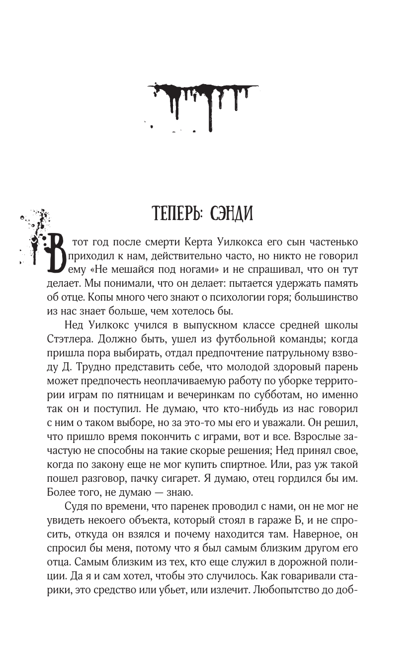 Художественная книга АСТ Почти как бьюик, твердая обложка (Кинг Стивен) — фото 3