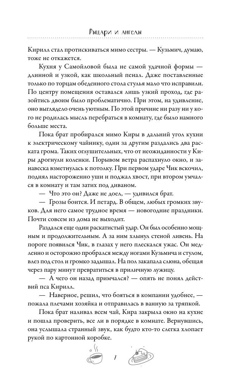 Художественная книга АСТ Рыцари и ангелы, твердая обложка (Яворская Майя) — фото 5