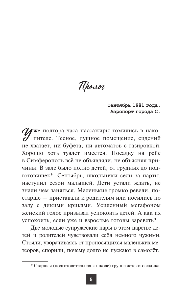 Художественная книга АСТ Скайджекинг, твердая обложка (Леонтьев Сергей) — фото 3