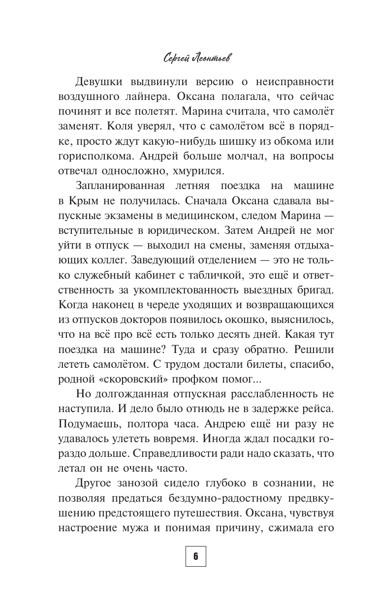 Художественная книга АСТ Скайджекинг, твердая обложка (Леонтьев Сергей) — фото 4