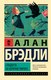 Книга АСТ Сладость на корочке пирога, мягкая обложка (Брэдли Алан) - 