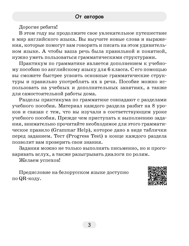 Рабочая тетрадь Аверсэв Английский язык. 6 кл. Практ. по грамм. 2025, мягкая обложка (Севрюкова Татьяна) — фото 2