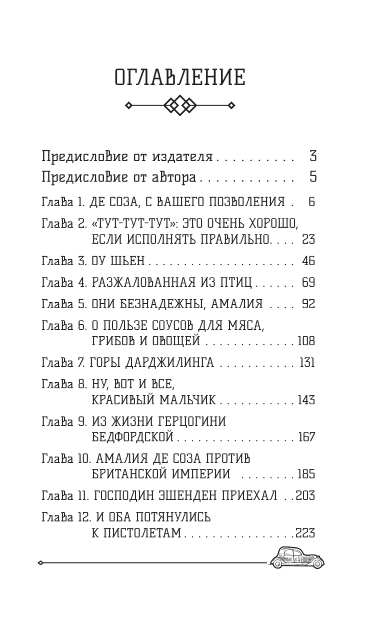 Художественная книга АСТ Амалия и Белое видение, твердая обложка (Мастер Чэнь) — фото 3