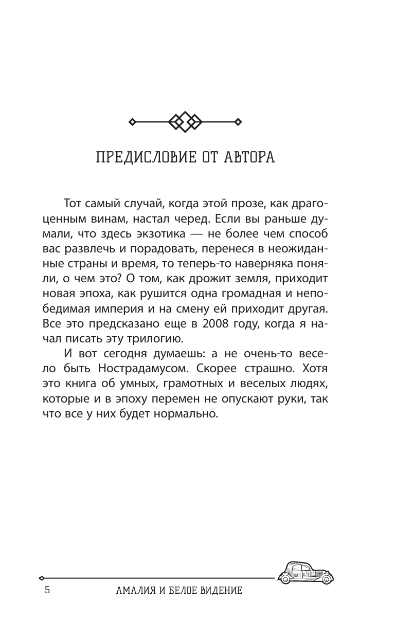 Художественная книга АСТ Амалия и Белое видение, твердая обложка (Мастер Чэнь) — фото 6