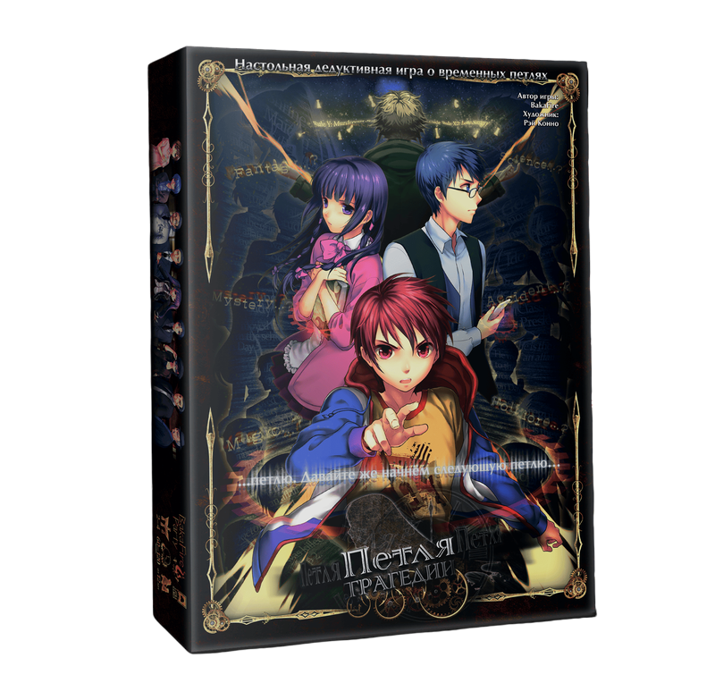 Настольная игра Лавка Игр Петля трагедии / ТРА001