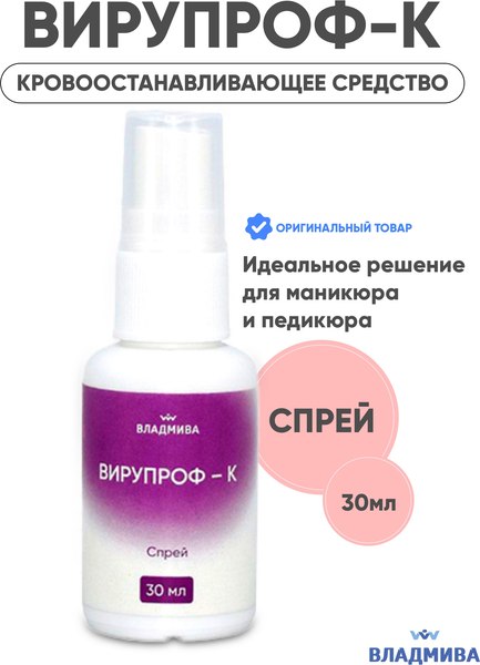 Кровоостанавливающее средство для маникюра ВладМиВа Вирупроф-К Спрей (30мл)