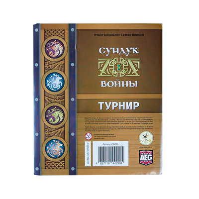 

Дополнение к настольной игре, Сундук войны. Турнир / 16234