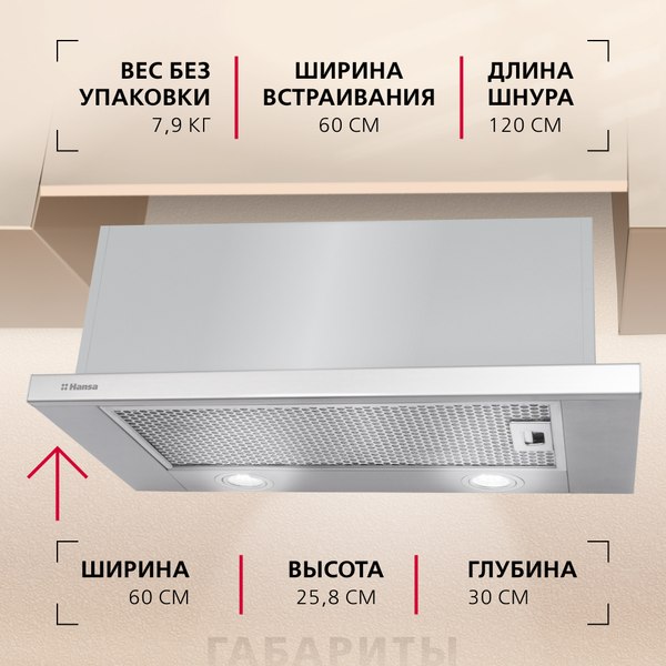 Купить Вытяжка телескопическая Hansa OTP6241IH в Бобруйске