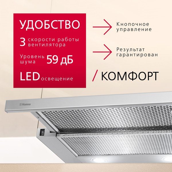 Купить Вытяжка телескопическая Hansa OTP6241IH в Бобруйске