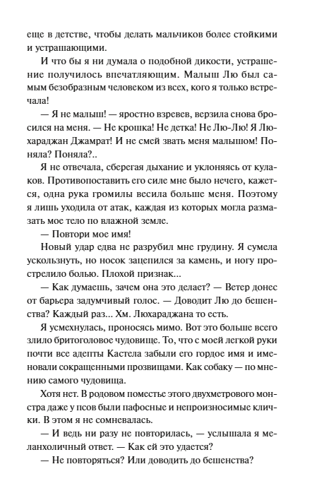 Художественная книга МИФ Совершенные. Тайны Пантеона, твердая обложка (Суржевская Марина) — фото 5
