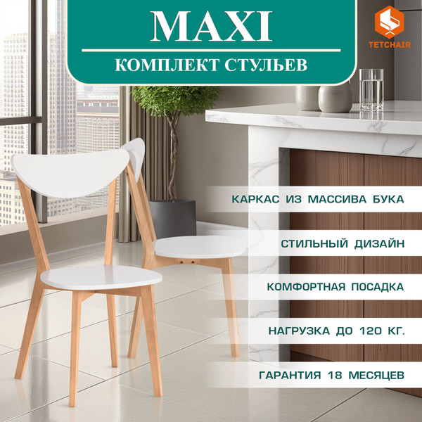 Купить Стул Tetchair Maxi жесткое сидение в Слуцке