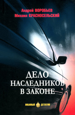 

Книга, Дело наследников в законе