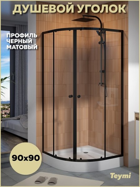 Купить Душевой уголок Teymi Lina 90х90 / T00504 в Молодечно