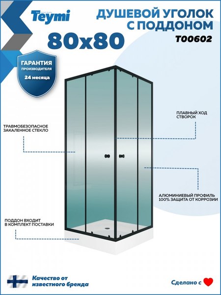 Купить Душевой уголок Teymi Helmi 80х80 / T00602 в Молодечно