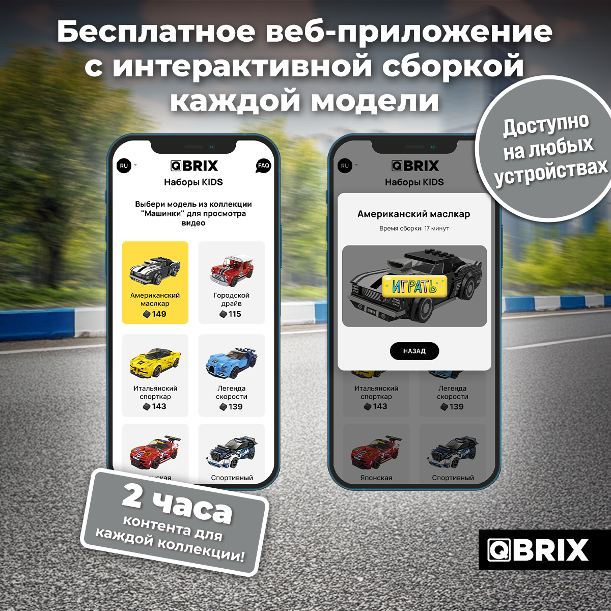 Конструктор QBRIX Kids Американский маслкар 31004 — фото 3