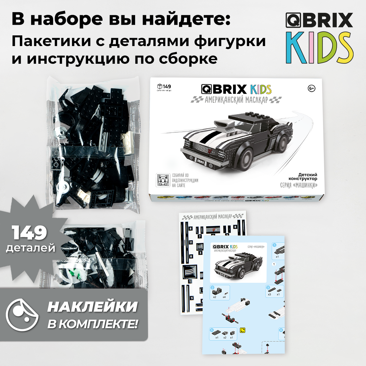 Конструктор QBRIX Kids Американский маслкар 31004 — фото 2