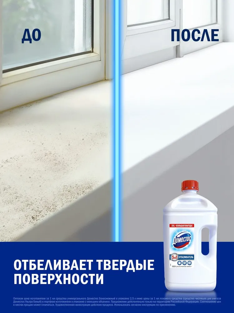Универсальное чистящее средство Доместос Белоснежный (2.5л) — фото 6