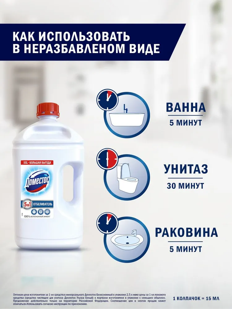 Универсальное чистящее средство Доместос Белоснежный (2.5л) — фото 10