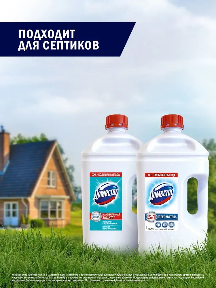 Универсальное чистящее средство Доместос Белоснежный (2.5л) — фото 9