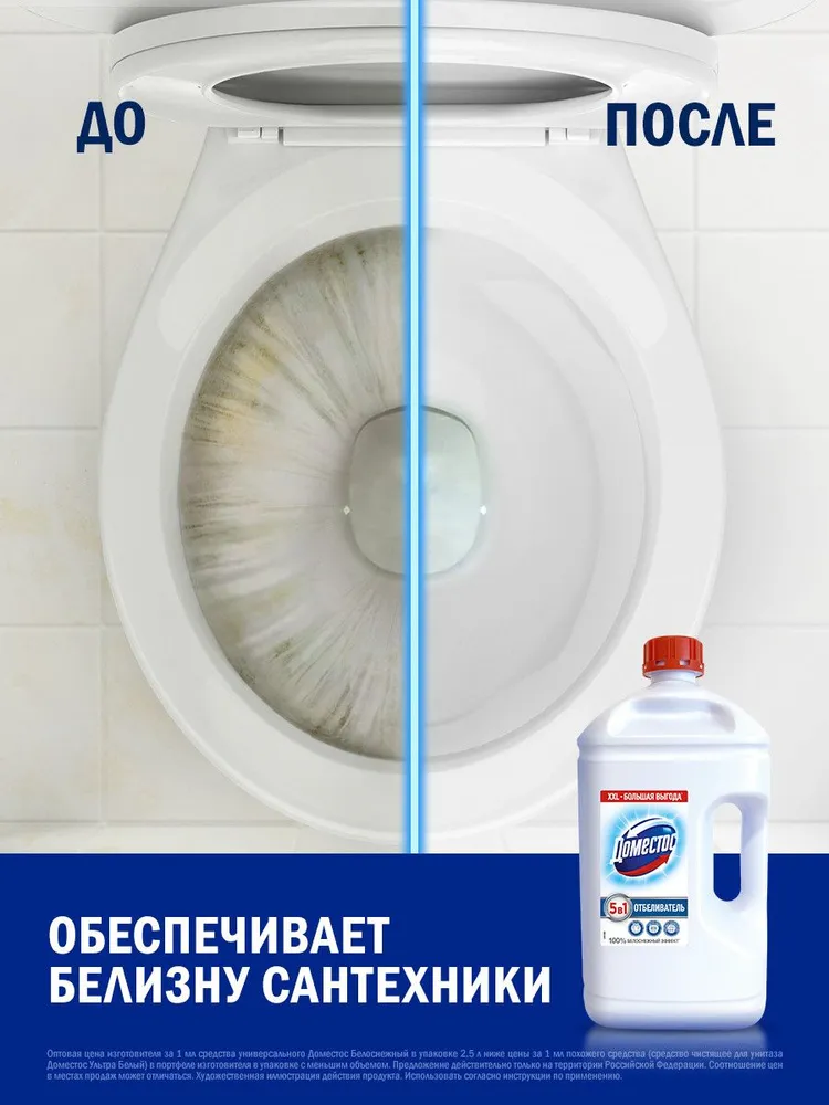 Универсальное чистящее средство Доместос Белоснежный (2.5л) — фото 5