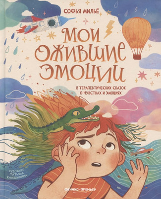 

Художественная книга, Мои ожившие эмоции