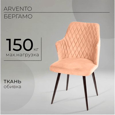 

Стул, Бергамо поворотный