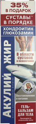 Гель для тела Акулья сила Акулий жир с хондроитином и глюкозамином (125мл) - 