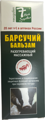Бальзам для тела 7 Нот здоровья Барсучий массажный разогревающий (50мл) - 