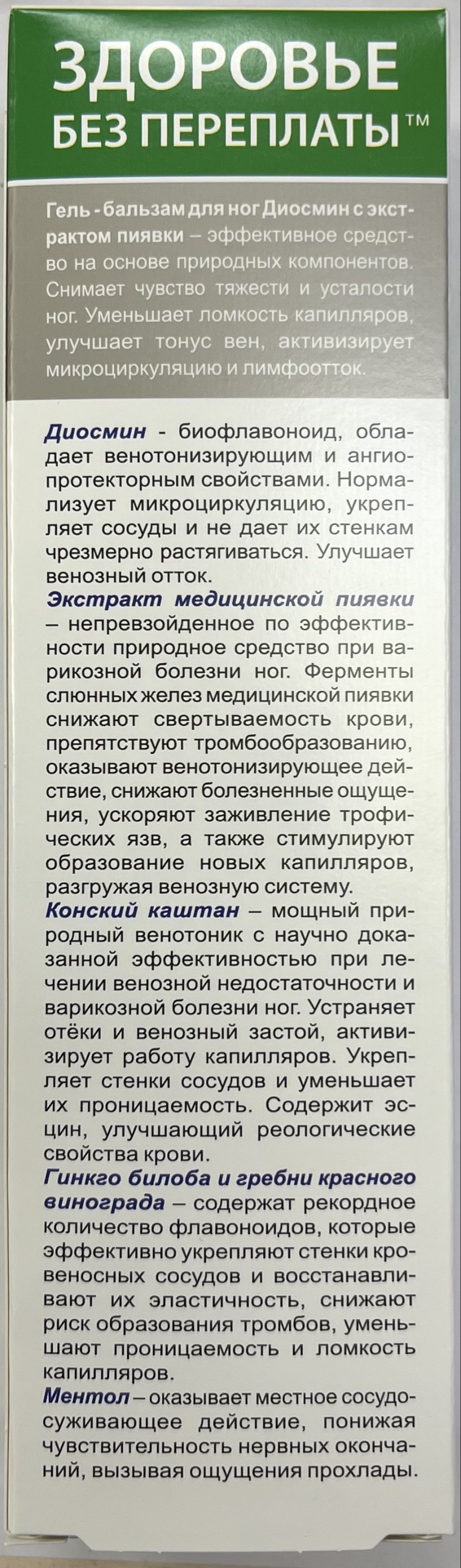 Гель для ног Neogalen Венактив Диосмин с экстрактом пиявки (125мл) — фото 2