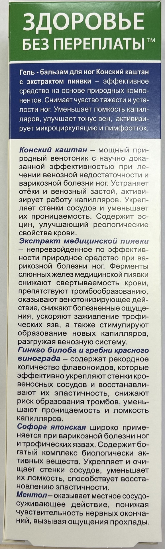 Гель для ног Neogalen Венактив Конский каштан с экстрактом пиявки (125мл) — фото 2