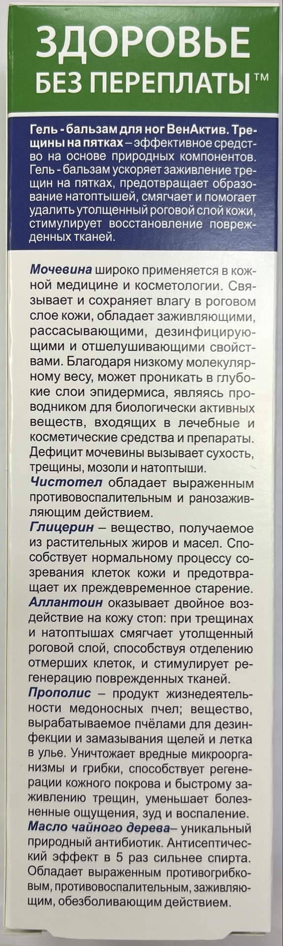 Гель для ног Neogalen Венактив Трещины на пятках (125мл) — фото 2