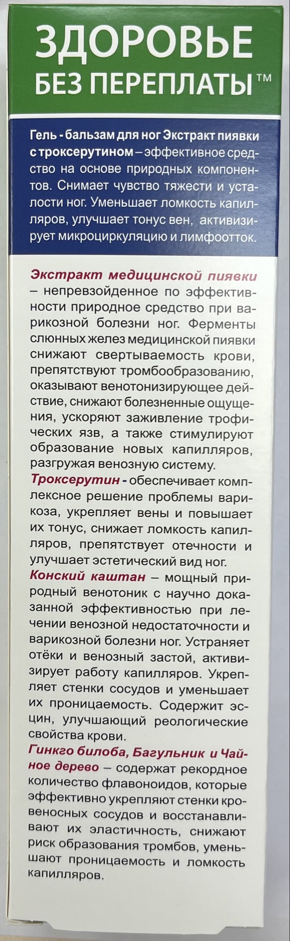 Гель для ног Neogalen Венактив Экстракт пиявки Троксерутин (125мл) — фото 2
