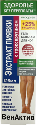 Гель для ног Neogalen Венактив Экстракт пиявки Троксерутин (125мл) - 